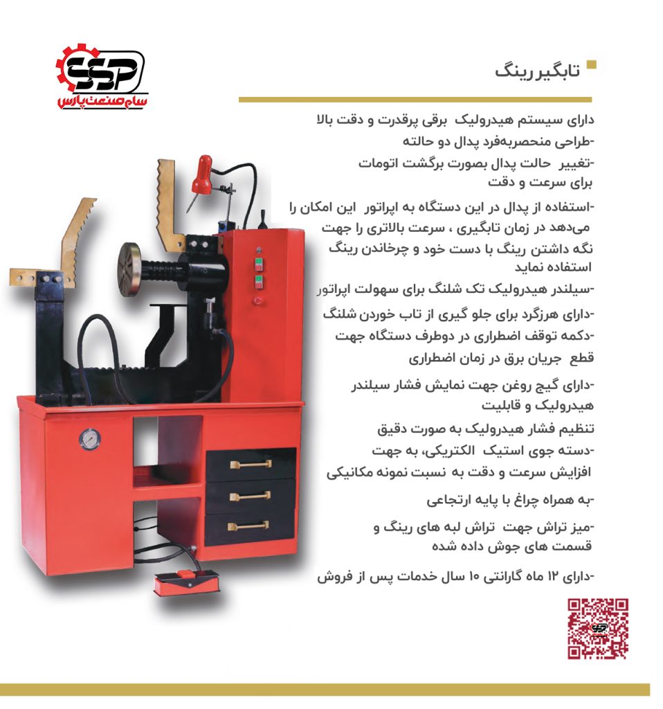 تابگیر رینگ سام صنعت پارس