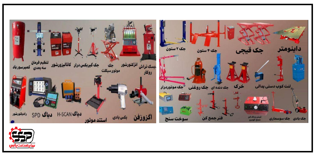 لیست تجهیزات تعمیرگاهی