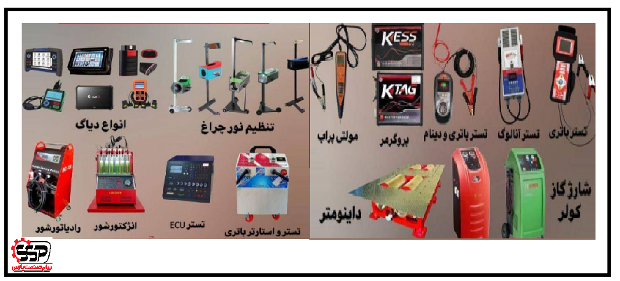 تجهیزات تعمیرگاهی